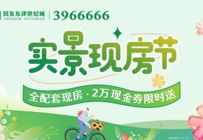东津世纪城