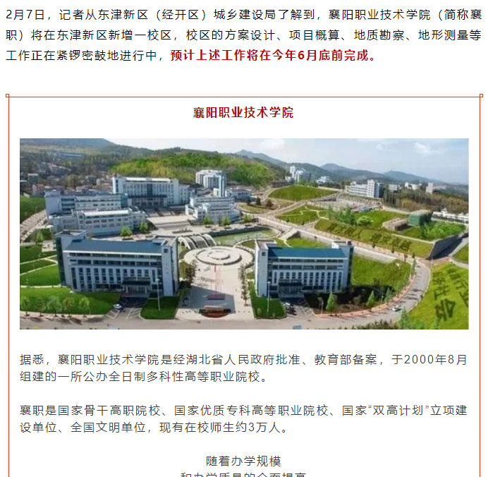 占地850亩！襄阳一高校布局东津_01.jpg