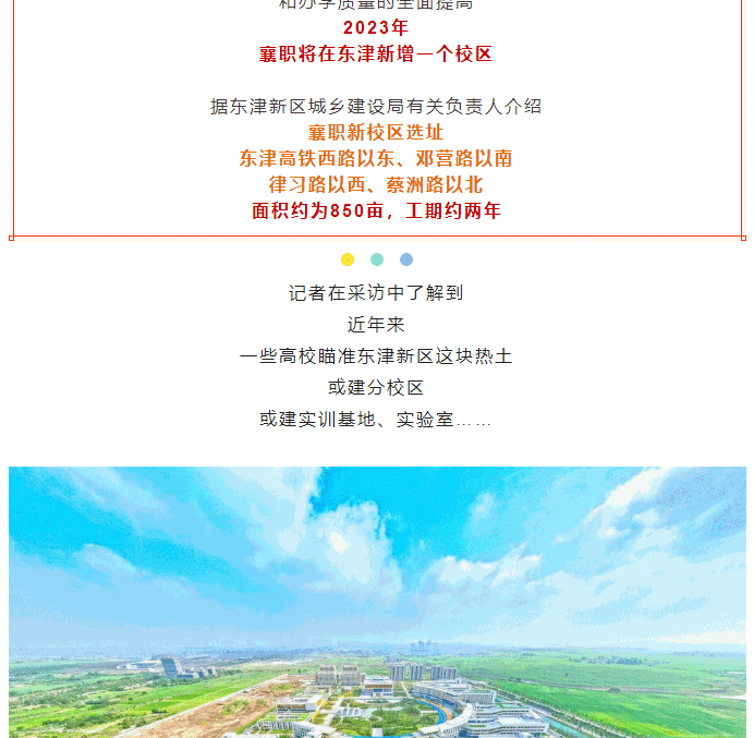 占地850亩！襄阳一高校布局东津_02.gif