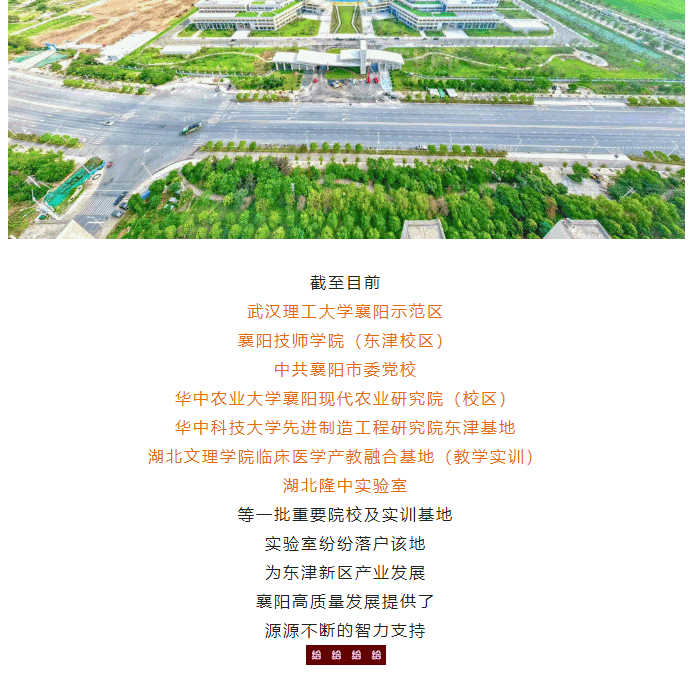 占地850亩！襄阳一高校布局东津_03.gif