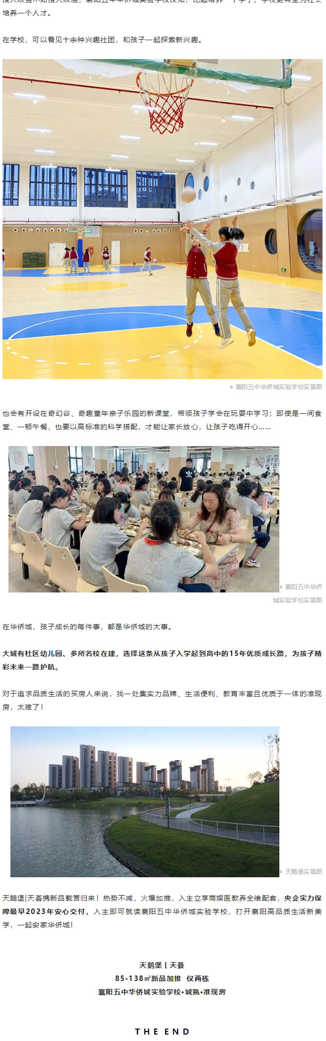 天鹅堡新品加推！依然是“顶流”！_05.jpg