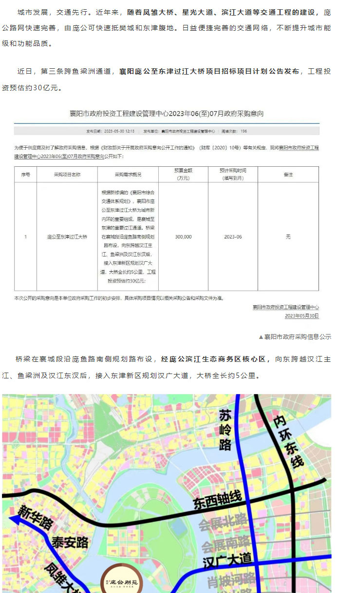 条条大道通庞公_襄阳庞公至东津过江大桥项目正式招标_01.jpg