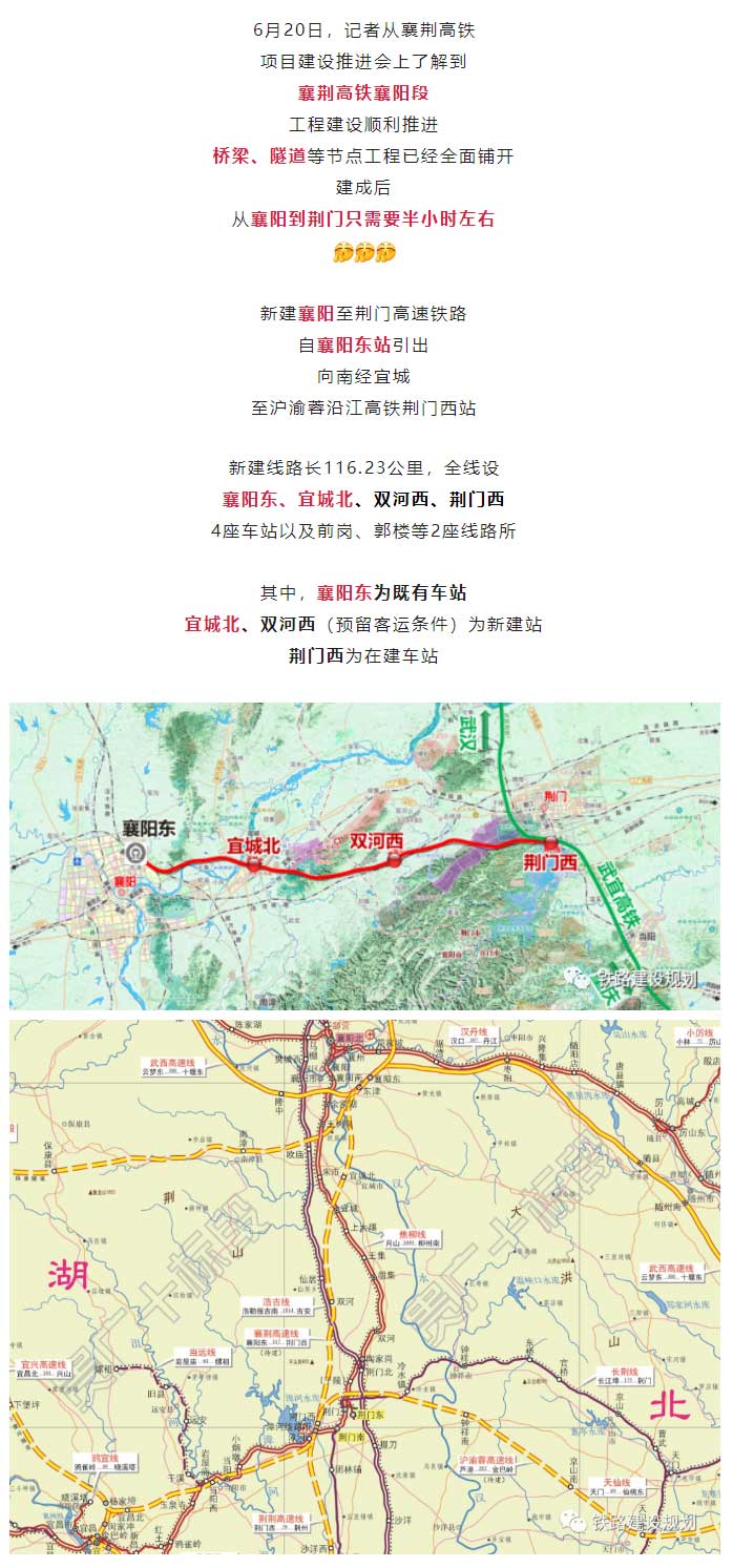 襄阳到荆门高铁，最新传来！_01.jpg