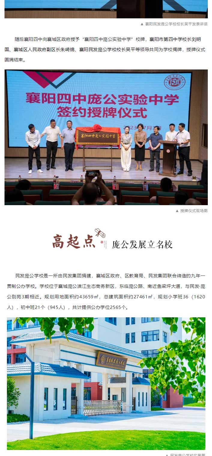 民发庞公学校新增授牌“襄阳四中庞公实验中学”，强强联合，打造庞公教育新高地！_03.jpg