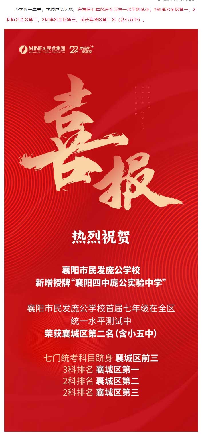 民发庞公学校新增授牌“襄阳四中庞公实验中学”，强强联合，打造庞公教育新高地！_04.jpg