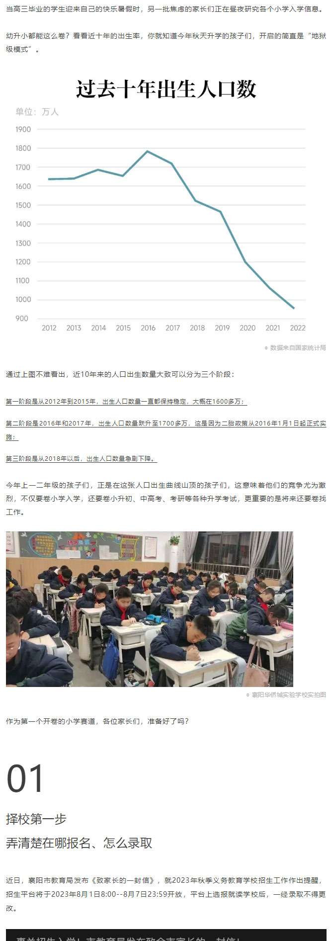 今年九月份上一二年级的孩子，注定会很卷？_01.jpg