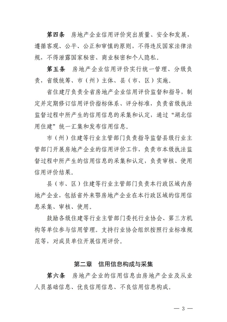 关于印发《湖北省房地产企业信用评价管理办法（试行）》的通知_02.jpg