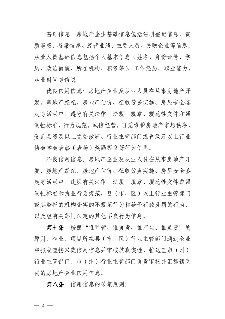 关于印发《湖北省房地产企业信用评价管理办法（试行）》的通知_03.jpg