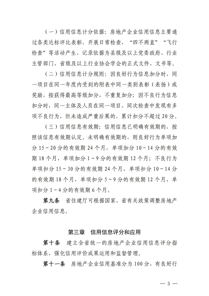 关于印发《湖北省房地产企业信用评价管理办法（试行）》的通知_04.jpg