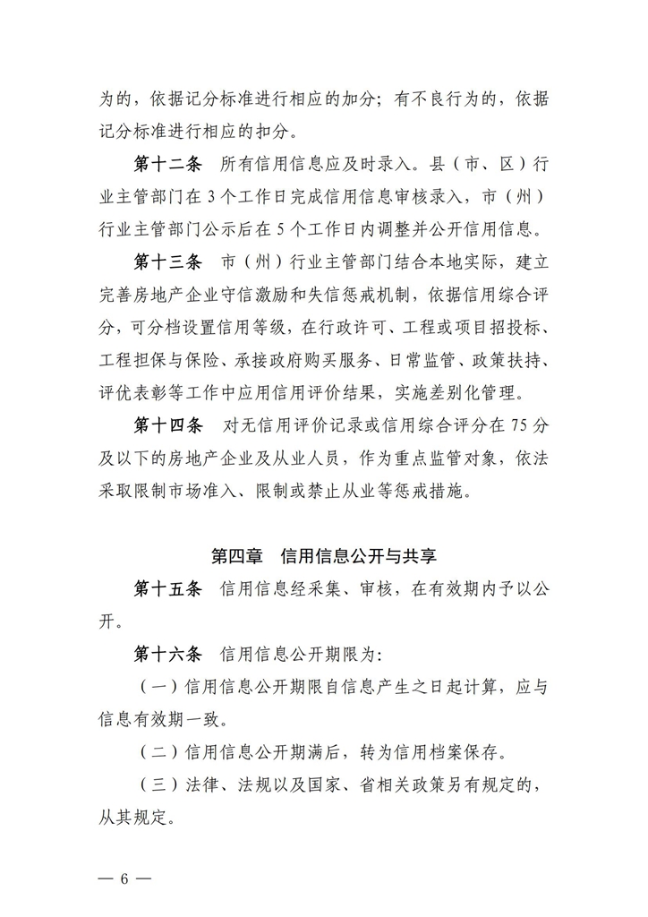 关于印发《湖北省房地产企业信用评价管理办法（试行）》的通知_05.jpg
