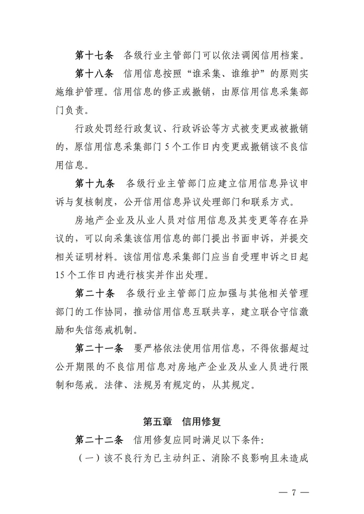 关于印发《湖北省房地产企业信用评价管理办法（试行）》的通知_06.jpg