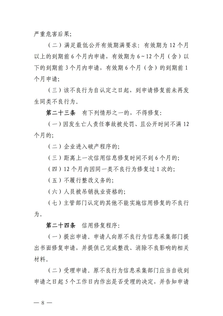 关于印发《湖北省房地产企业信用评价管理办法（试行）》的通知_07.jpg