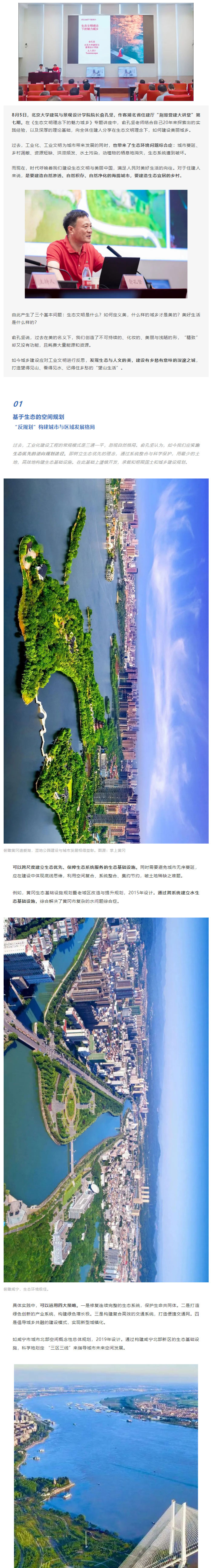 俞孔坚：发现生态人文之美，建设深邃之城_01.jpg