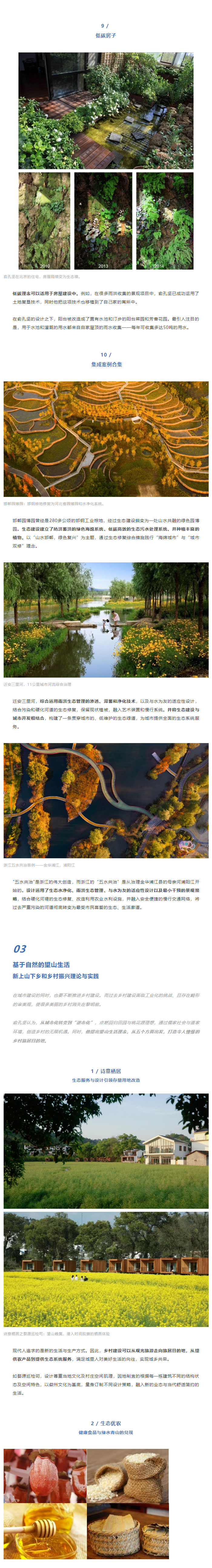 俞孔坚：发现生态人文之美，建设深邃之城_04.jpg