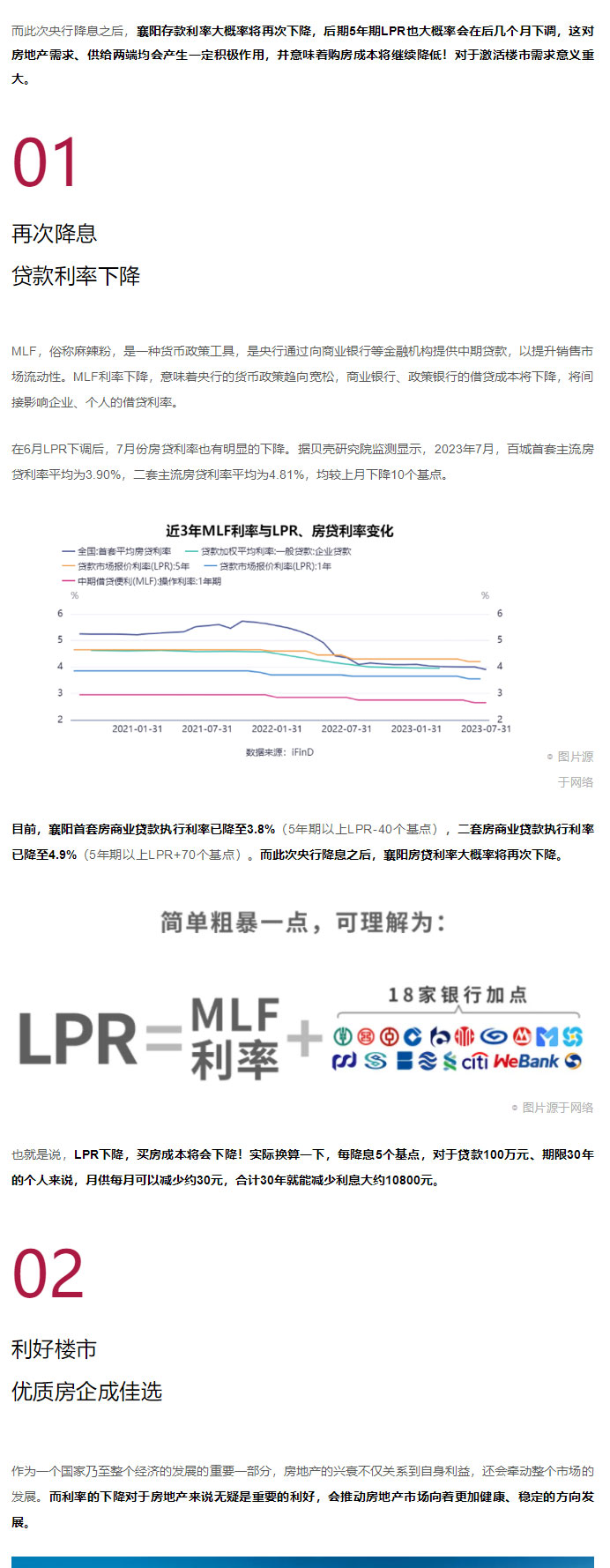 刚刚，“降息”了！央行宣布：一降一平！释放哪些信号？_02.jpg