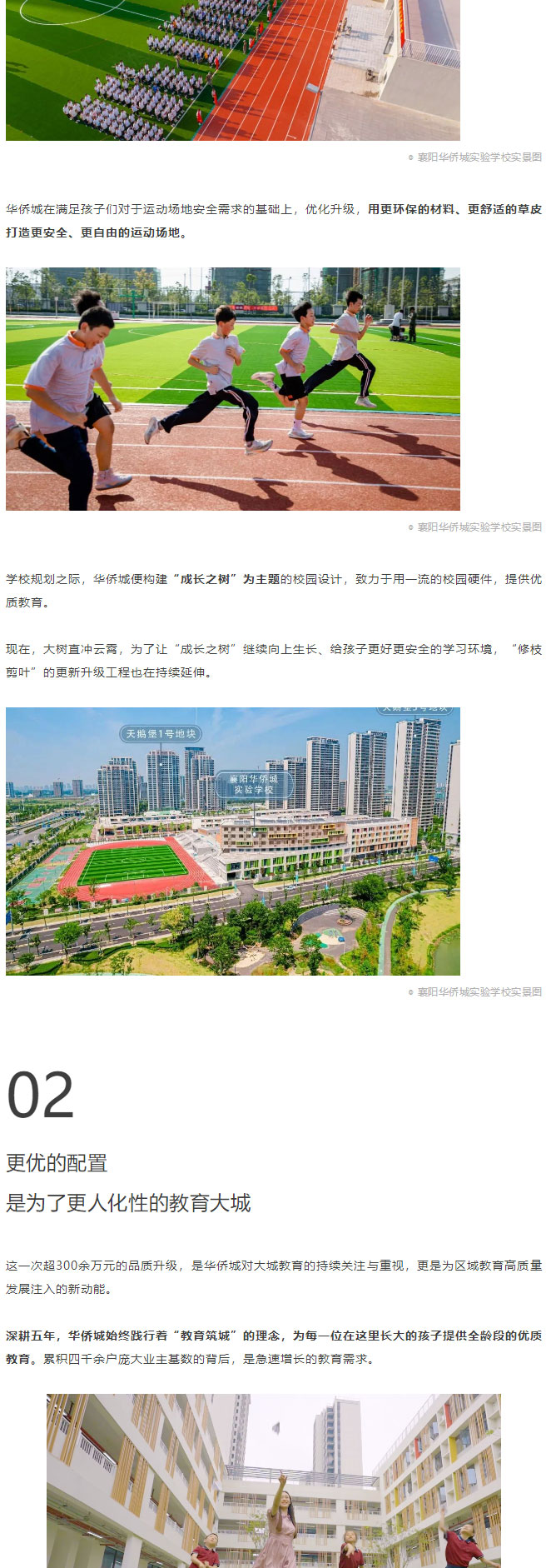 教育赋能丨超300万元助力学校换“新装”_02.jpg