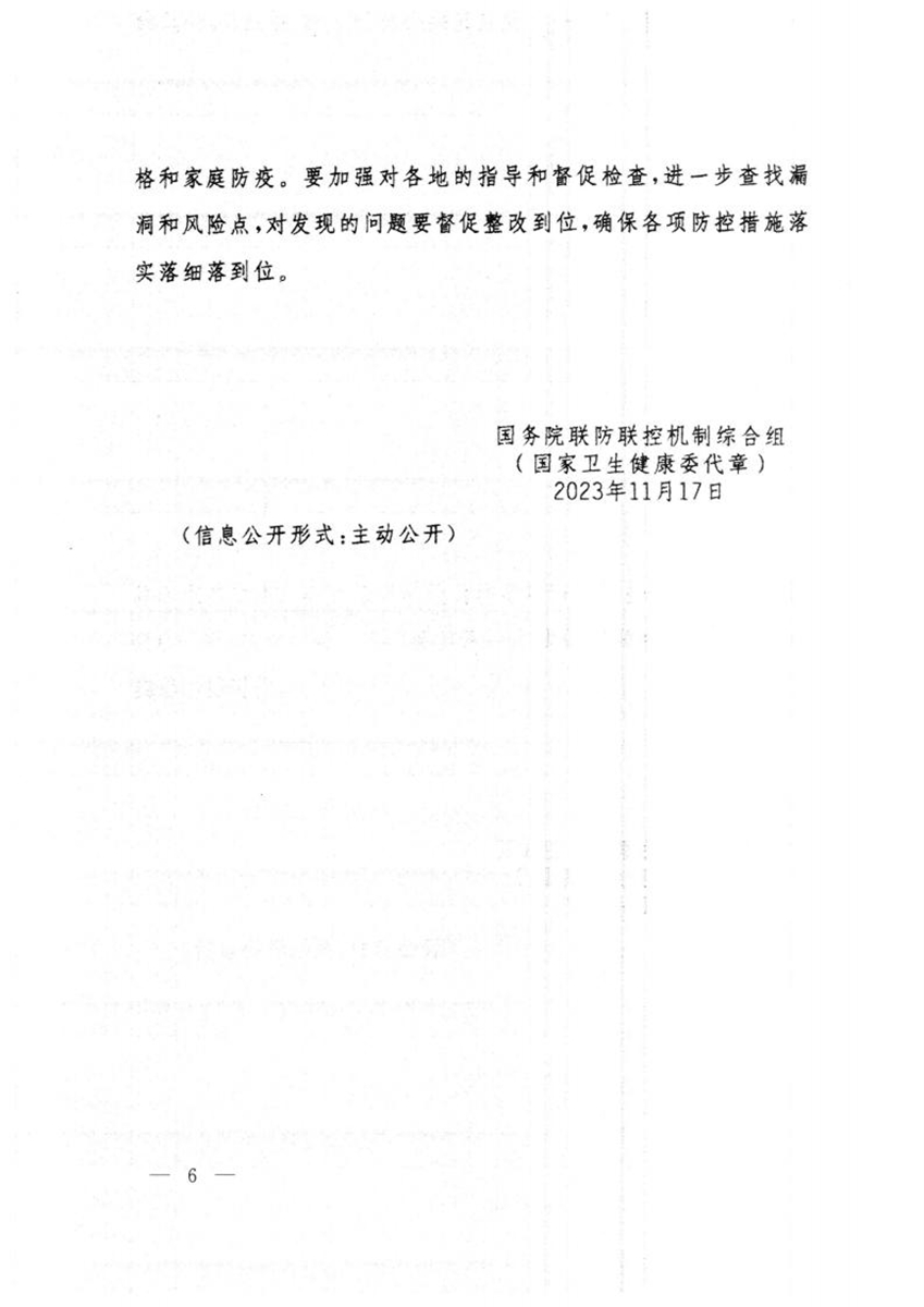 关于转发国务院联防联控机制综合组《关于做好冬春季新冠病毒感染及其他重点传染病防控工作的通知》的通知_05.jpg