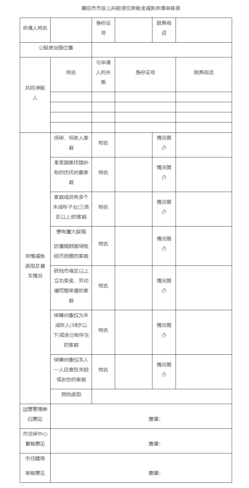 关于征求《关于市区公共租赁住房租金减免的意见（征求意见稿）》意见的公告-襄阳市住房和城乡建设局_副本.png