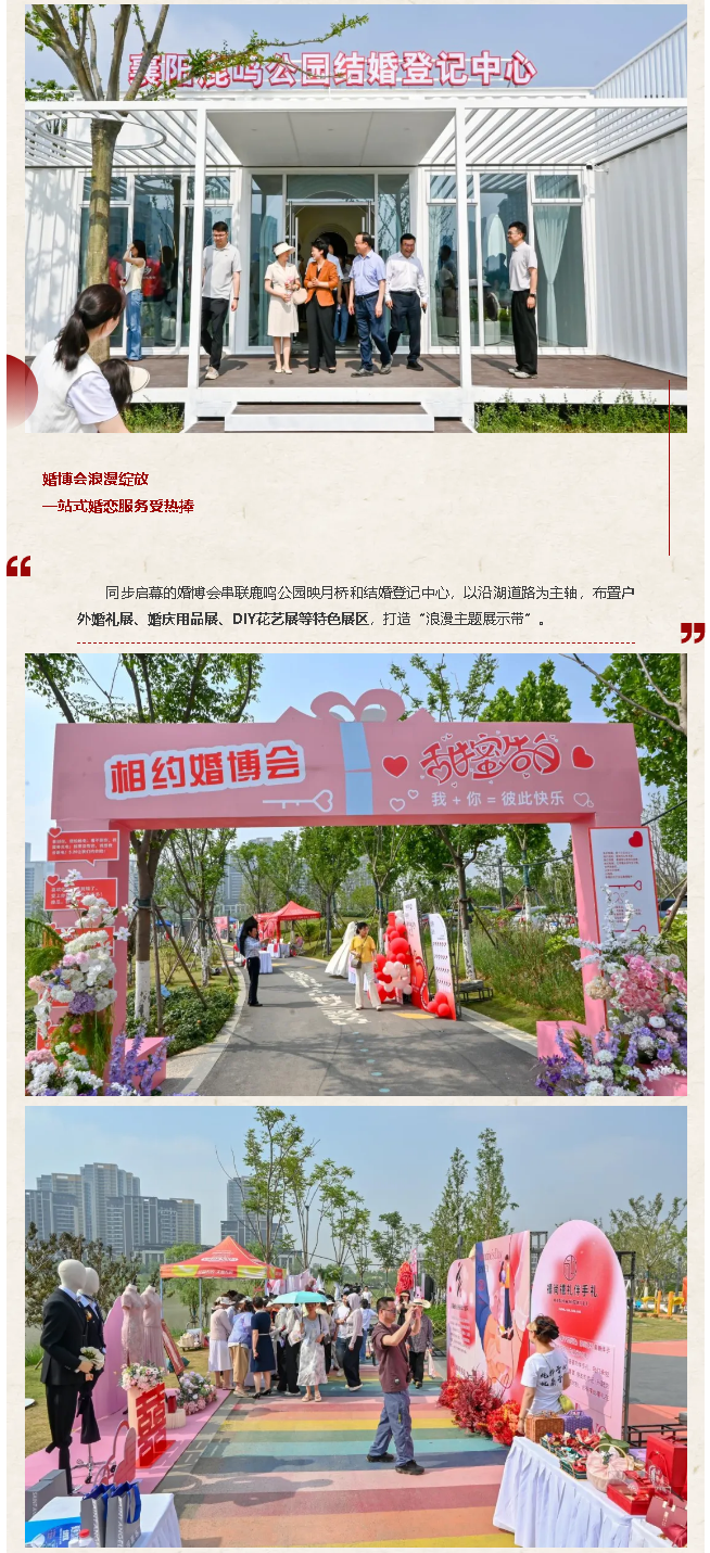 襄阳首个公园式结婚登记中心浪漫启幕 520婚恋文化盛宴点亮城市新地标！_副本_副本_副本.png