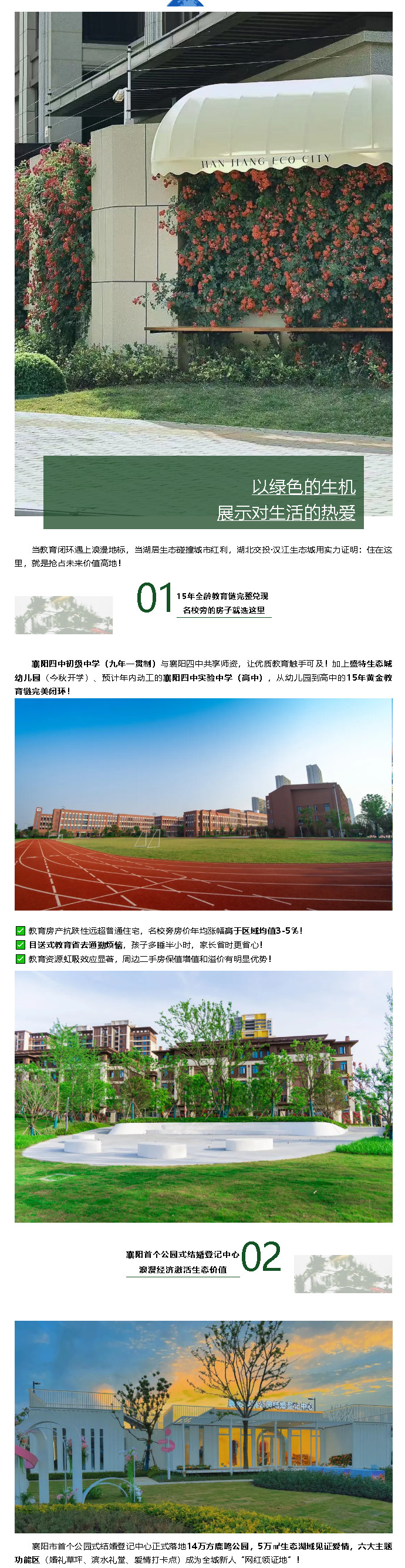 教育+生态双王炸！这里的湖居现房太香啦！_副本_副本.jpg
