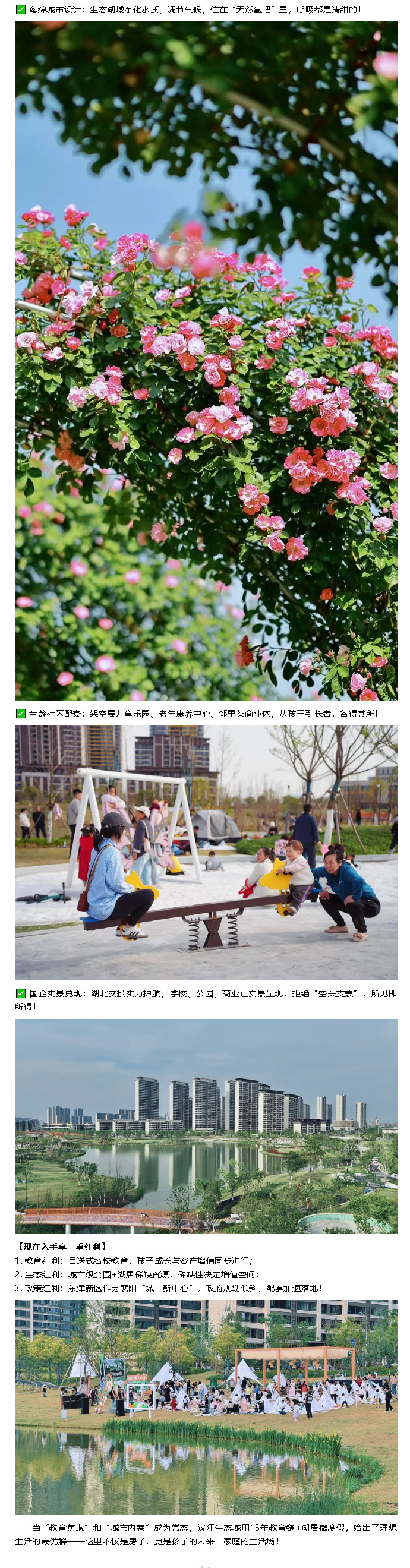教育+生态双王炸！这里的湖居现房太香啦！_副本_副本_副本_副本.jpg