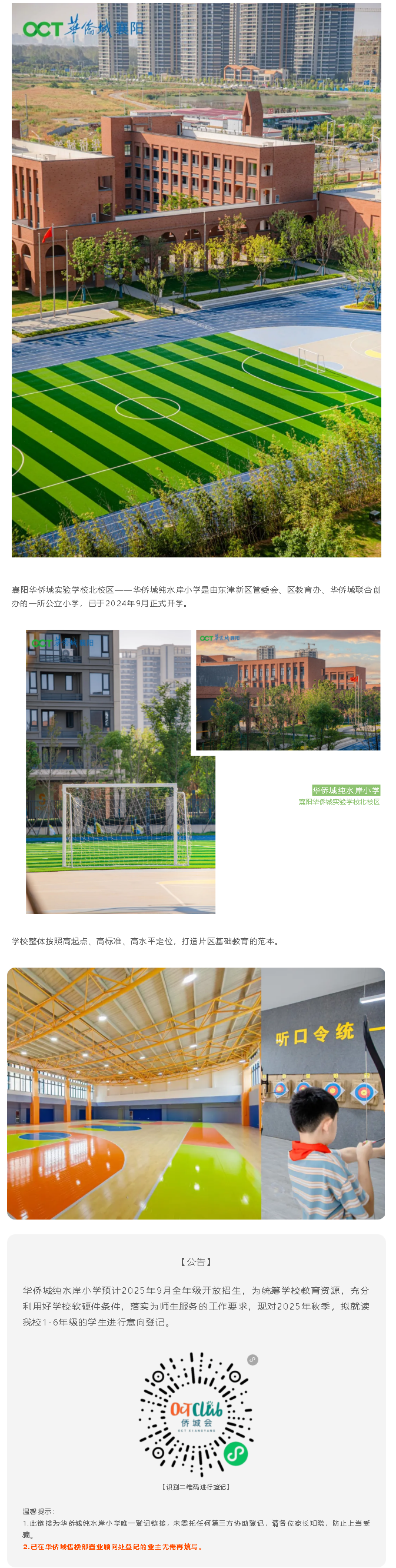 华侨城纯水岸小学2025年秋季新生预登记！_副本.png