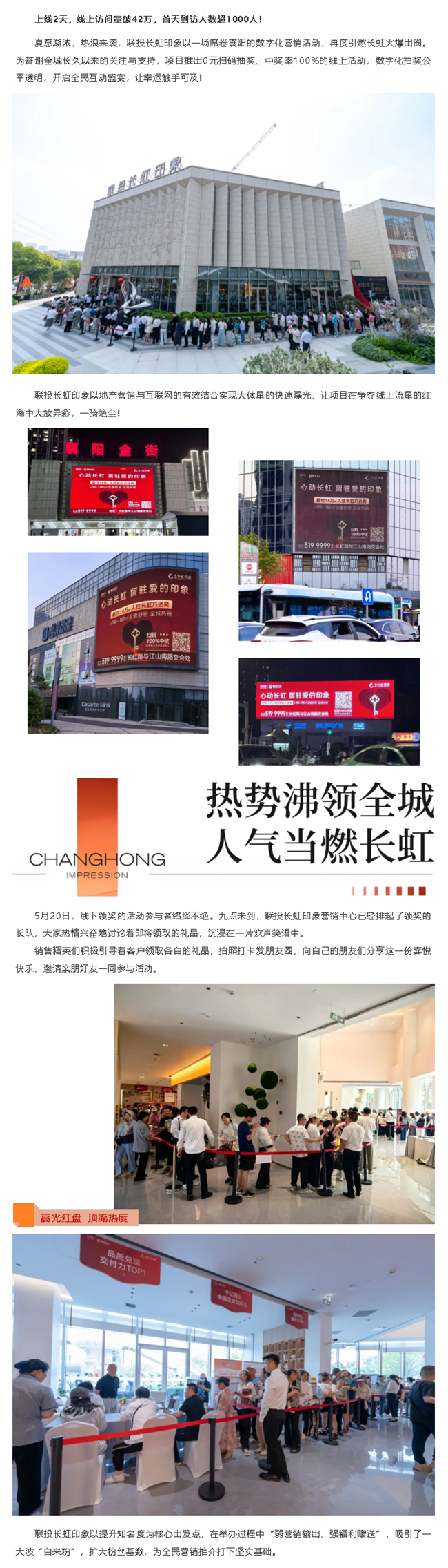 热度持续UP，联投长虹印象火爆出圈玩转襄阳！_副本.png