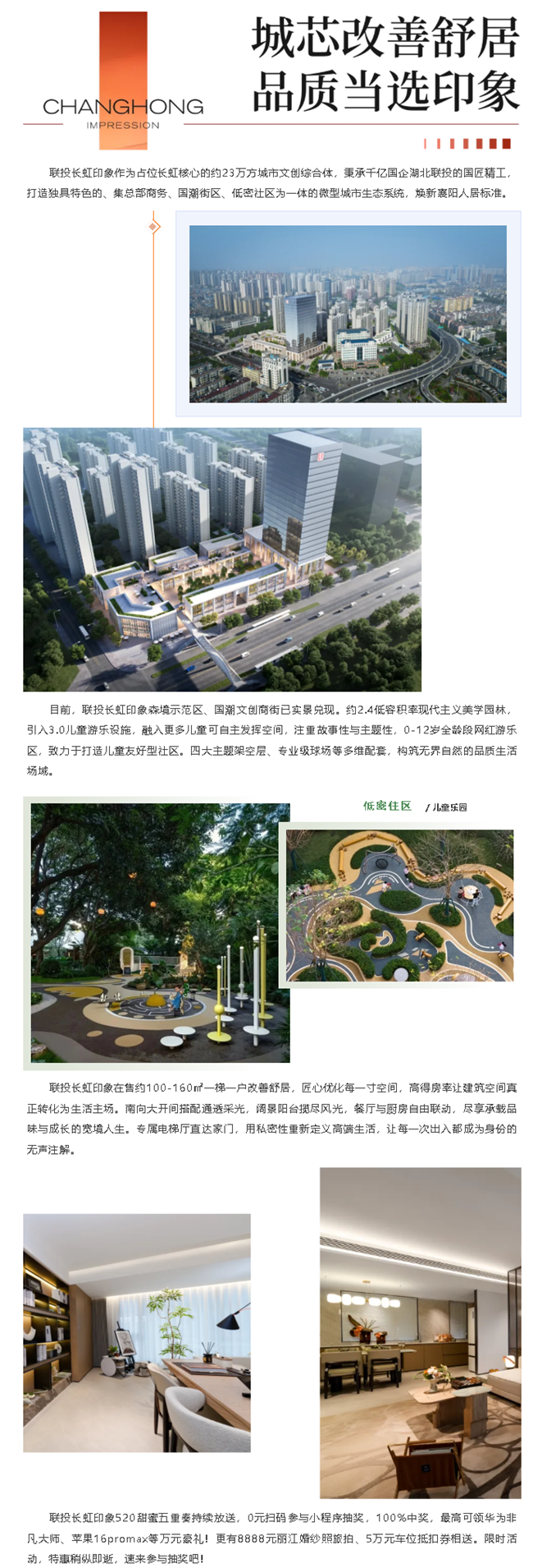 热度持续UP，联投长虹印象火爆出圈玩转襄阳！_副本_副本.png