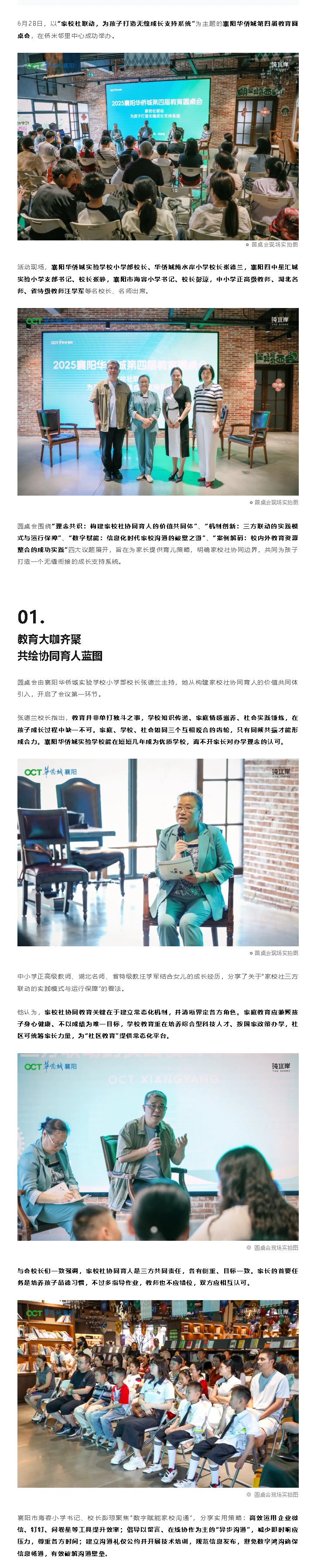 关于“家校社”共育，看看名校长们怎么说_副本_副本_副本_副本.jpg