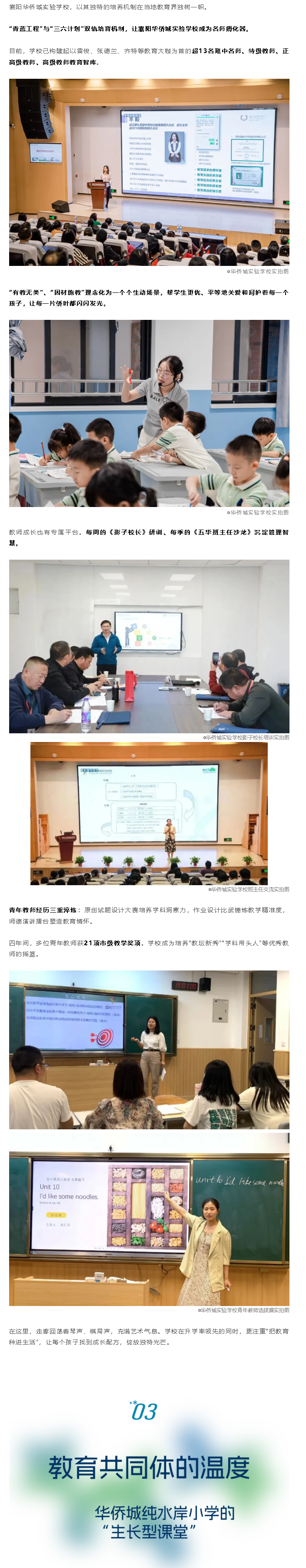 师者如炬，照耀星河——解码华侨城教联体中的人文光谱_副本_副本.png