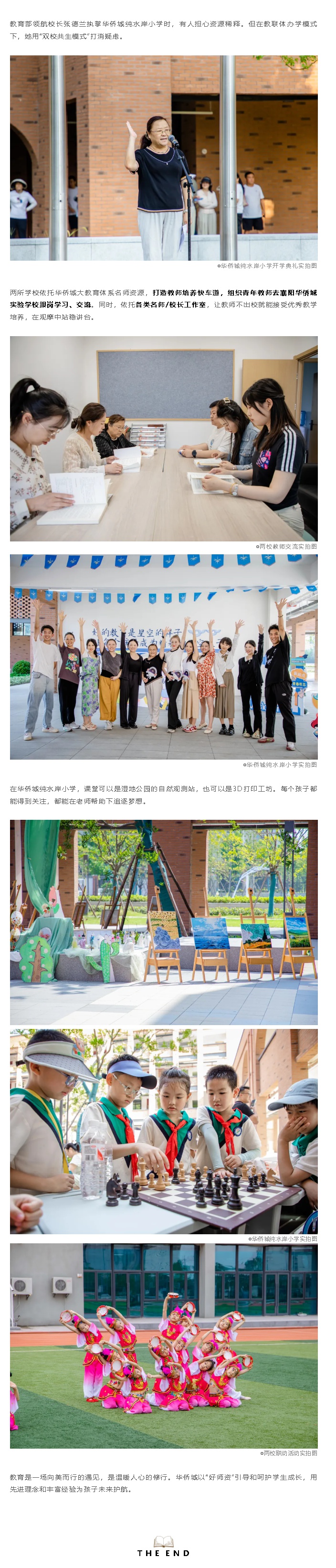 师者如炬，照耀星河——解码华侨城教联体中的人文光谱_副本_副本_副本_副本.jpg