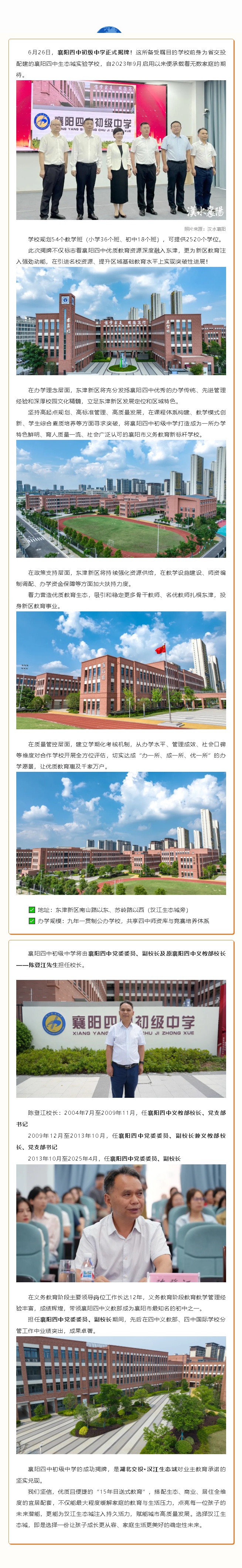 它来了！襄阳四中初级中学正式揭牌！_副本_副本.jpg