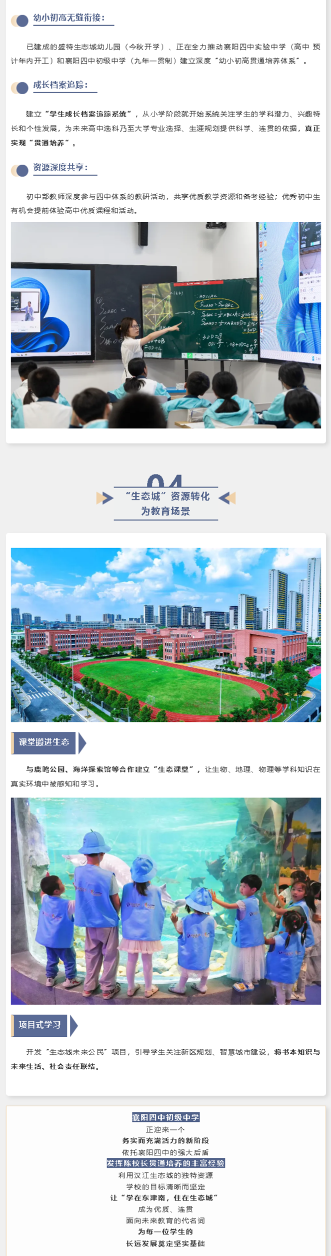 实干家掌舵：陈登江校长为襄阳四中初级中学注入“四中灵魂”与贯通活力_副本_副本_副本.png