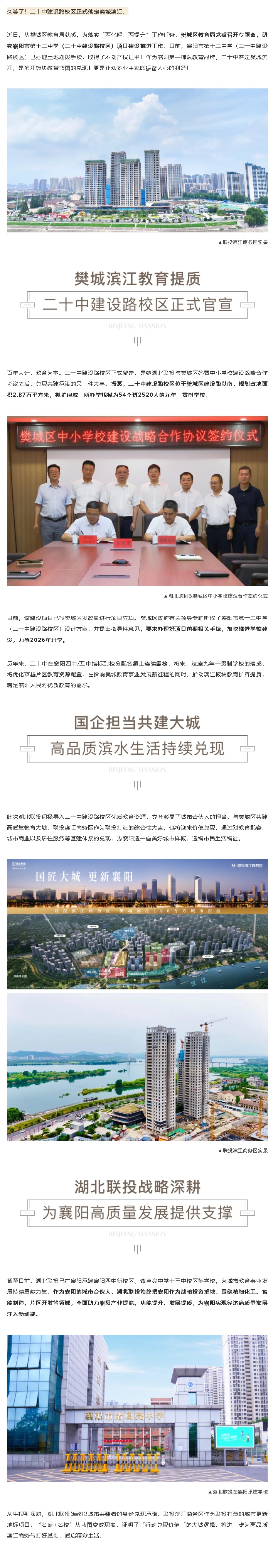 二十中新校区落定，联投滨江商务区兑现教育大城_副本.jpg