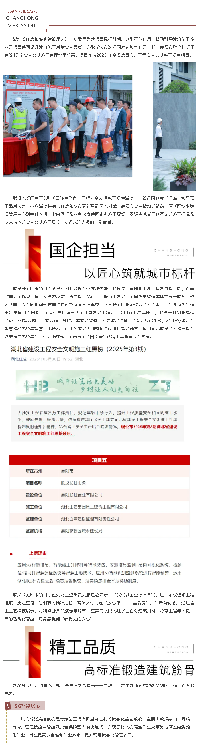 联投长虹印象2025年全省房屋工程安全文明施工观摩活动圆满成功_副本.png