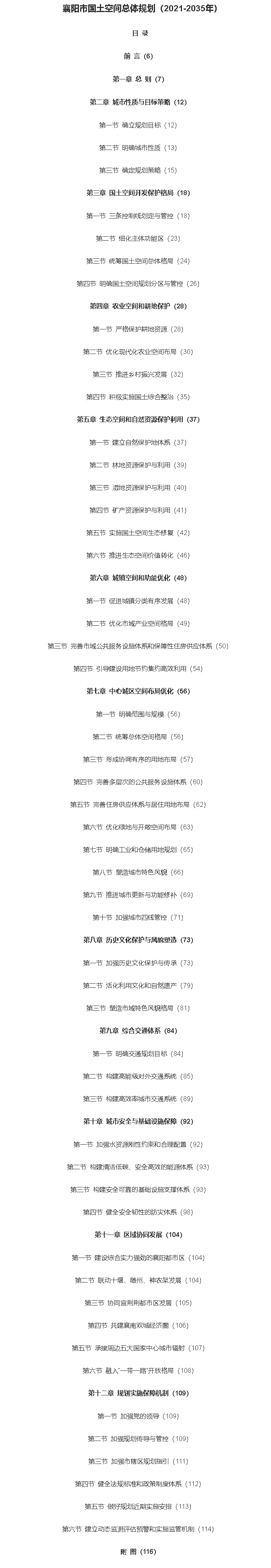 市人民政府关于印发《襄阳市国土空间总体规划（2021-2035年）》的通知-襄阳市政府信息公开平台_副本_副本2_副本.png