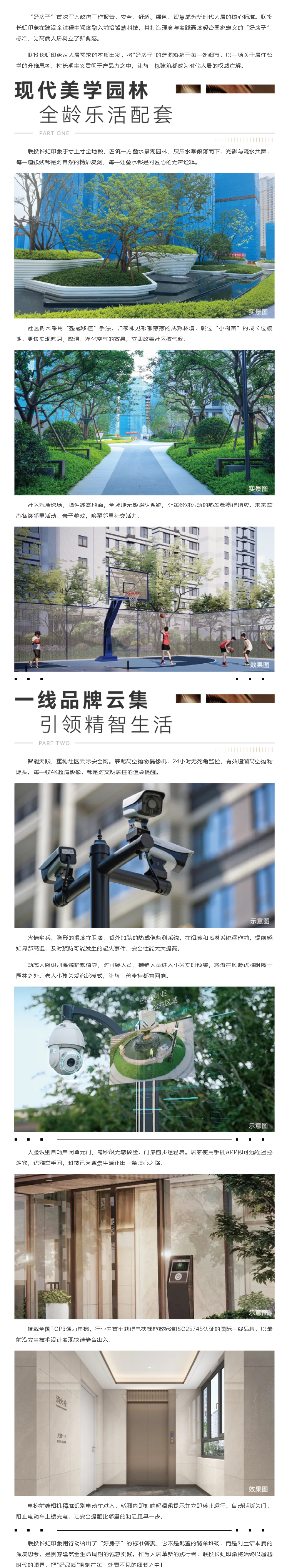 智造美好生活，解密长虹人气“好房子”的硬核实力_副本.jpg