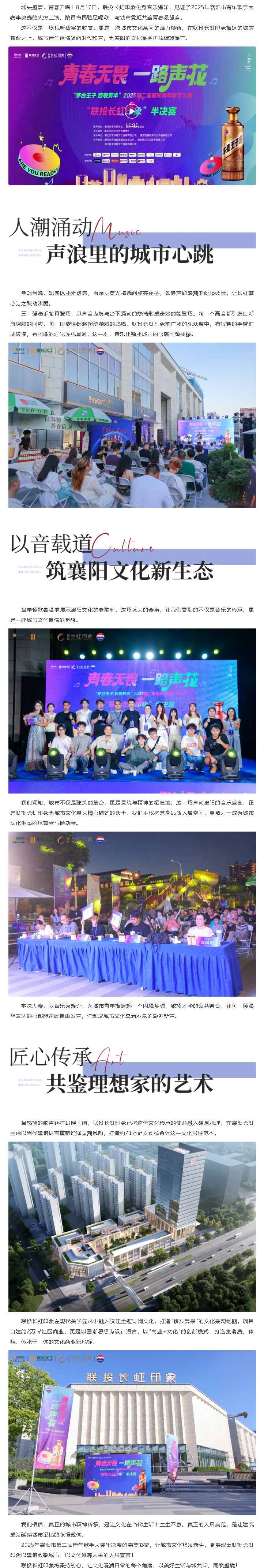 青春无畏声动襄阳，联投长虹印象见证时代青年最强音！_副本.jpg