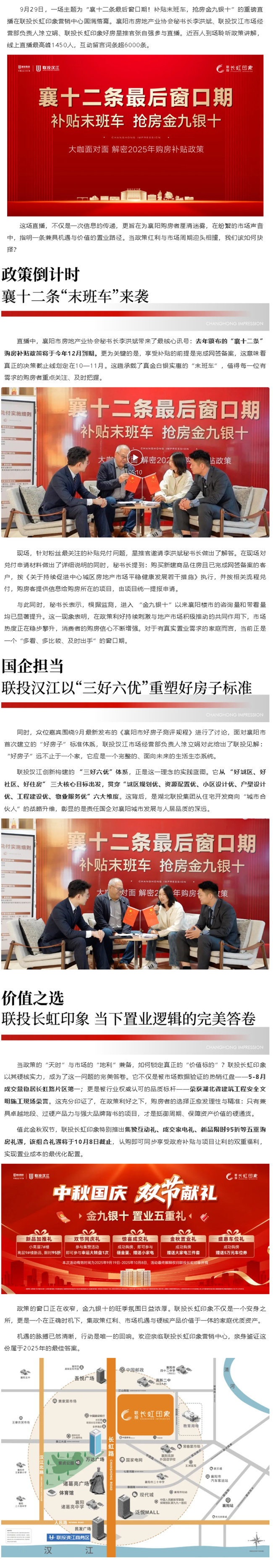 钜惠五重礼置业金九银十，抢占襄十二条最后红利！_副本.jpg