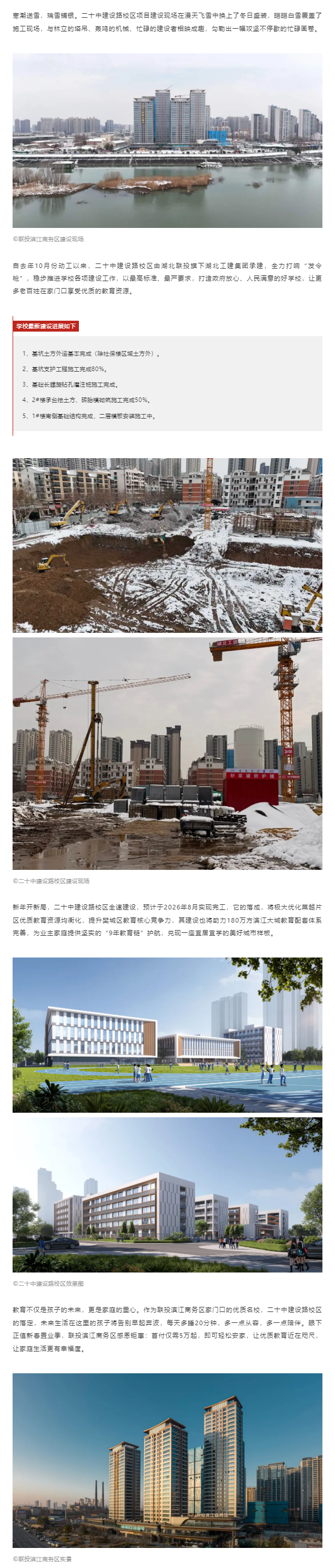 全图 瑞雪映新年 建设不停歇——二十中建设路校区全速兑现.png