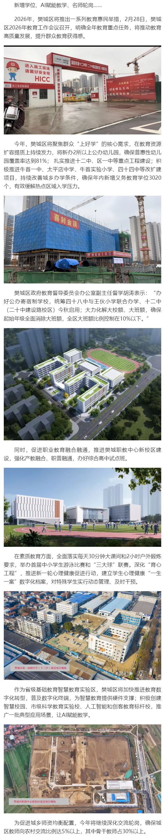 新增3020个学位......，樊城今年教育任务重点确定.png