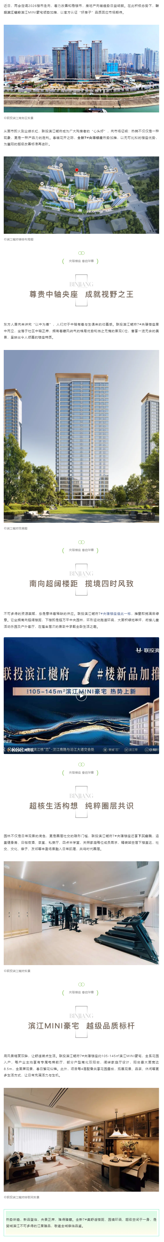 珍藏级央璟楼座，联投滨江樾府全新7#热势加推.png