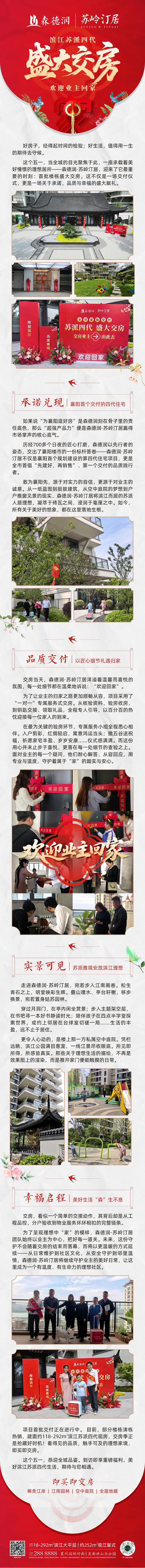 品质交付_森德润·苏岭汀居盛大交房a！.jpg