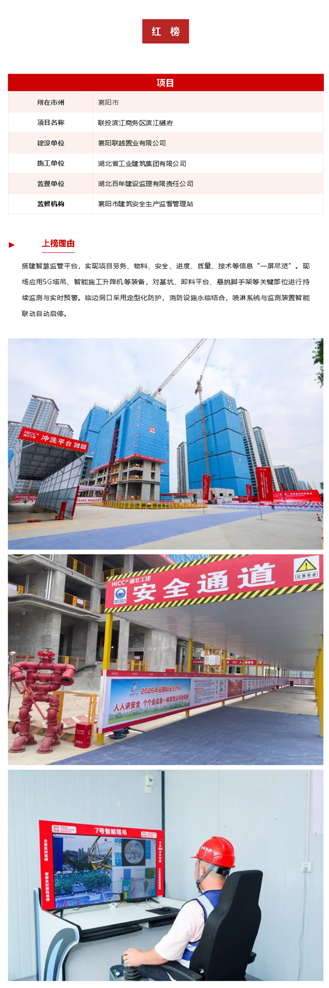 联投滨江商务区滨江樾府项目荣登省级工地红榜！.png
