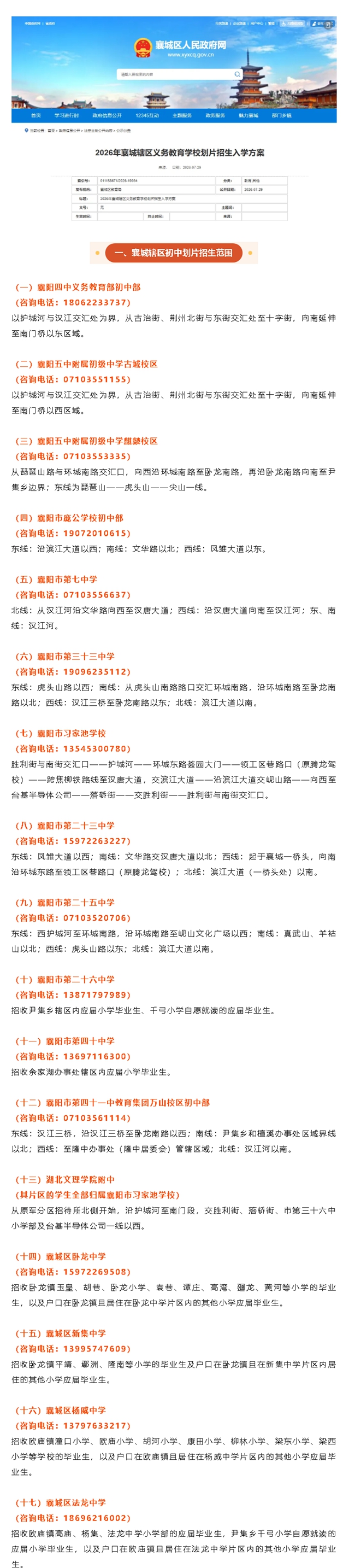 2026年襄城辖区义务教育学校划片招生入学方案发布_副本.jpg