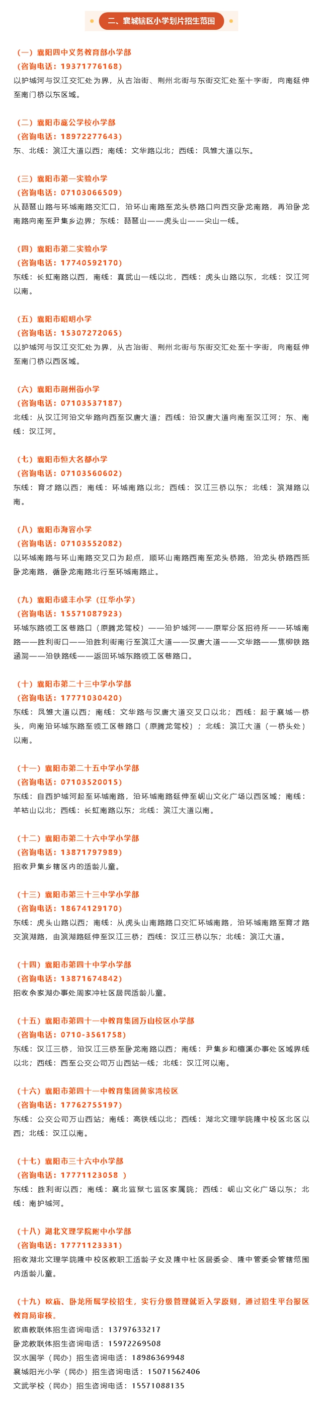 2026年襄城辖区义务教育学校划片招生入学方案发布_副本_副本.jpg