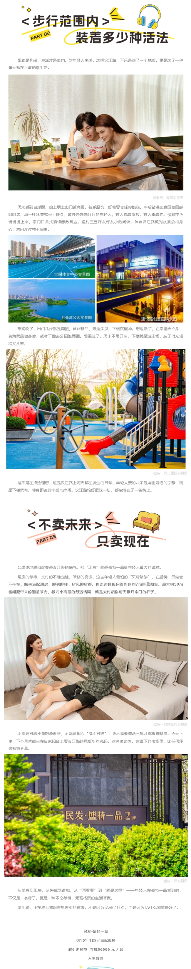 95 后成主力军！看汉江路如何成为襄阳青年置业首选_副本_副本_副本.jpg