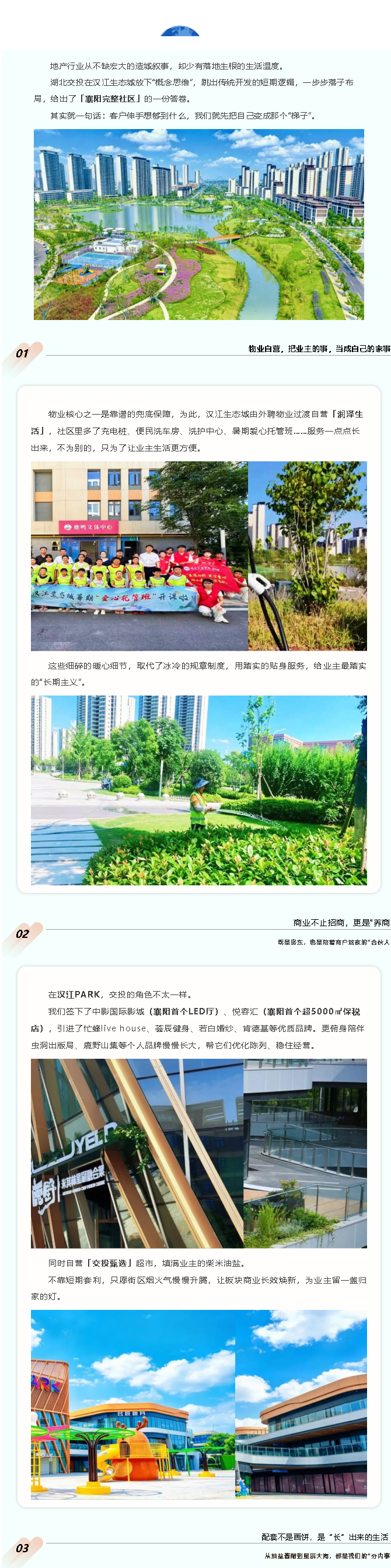 从盖房子、建公园、开商业到做物业，汉江生态城在下一盘什么棋？_副本.png