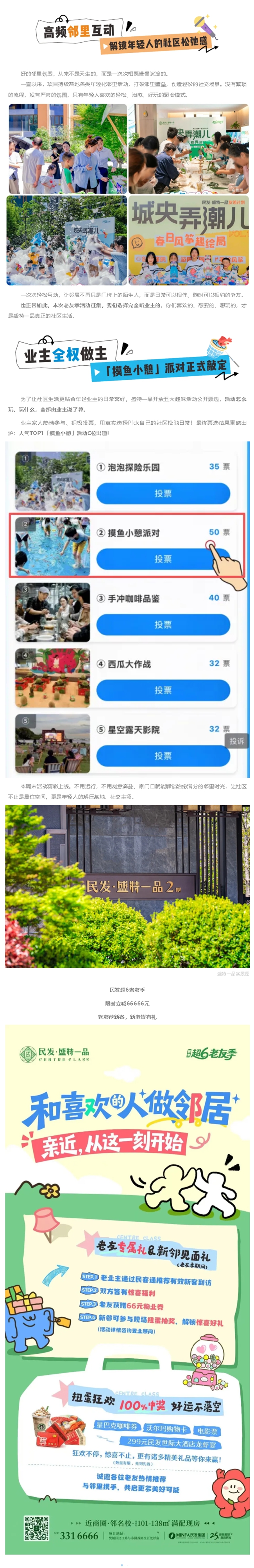 活动怎么玩，老友说了算 _ 结果出炉，本周盛启！_副本_副本_副本_副本.jpg