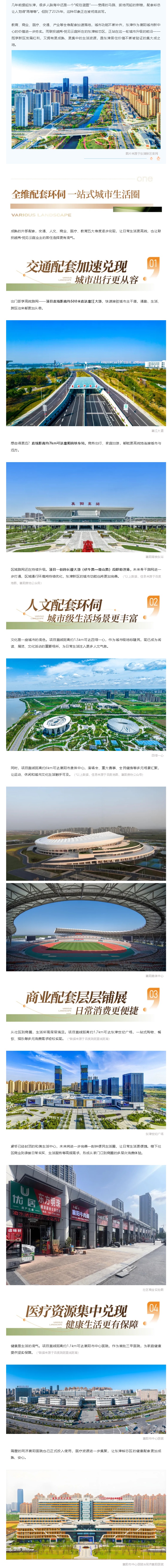 2026东津配套爆发兑现｜看见一座城市新中心的理想生活_副本_副本_副本_副本.jpg